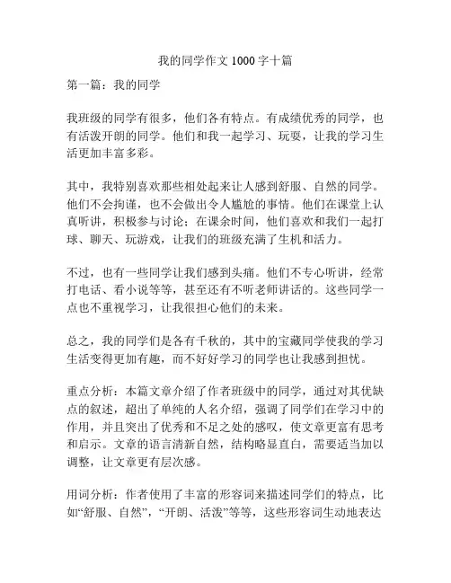 我的同学作文1000字十篇