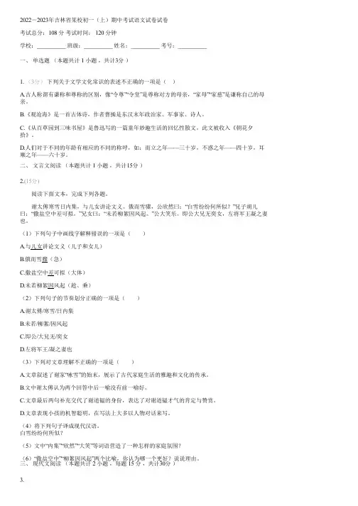 2022-2023年吉林省某校初一(上)期中考试语文试卷(含答案)012546