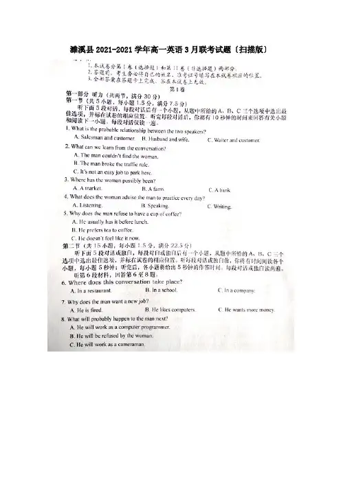 高一英语3月联考试题扫描 试题