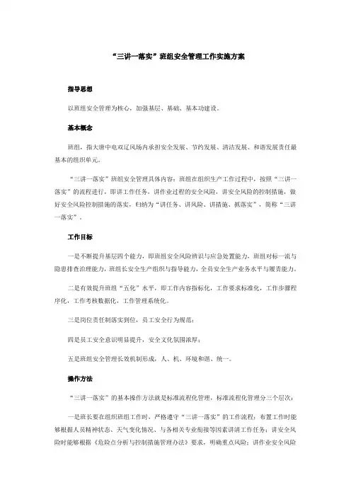 三讲一落实