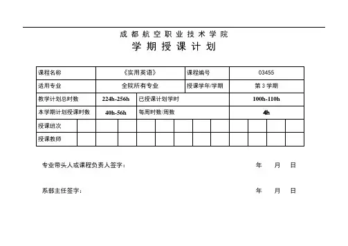 成都航空职业技术学院