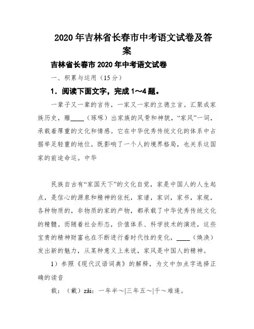 2020年吉林省长春市中考语文试卷及答案