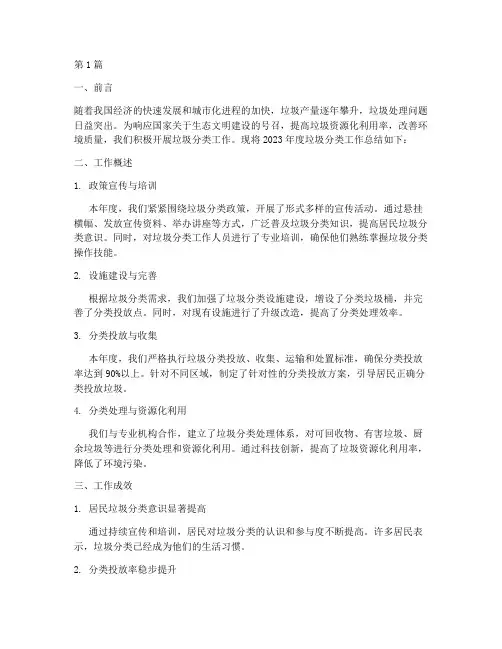 开展垃圾分类年度总结(3篇)