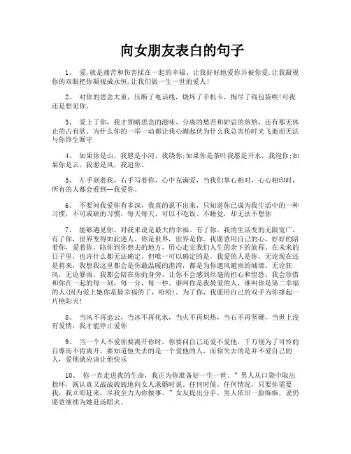 向女朋友表白的句子