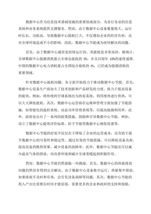 2024年数据中心节能行业分析报告