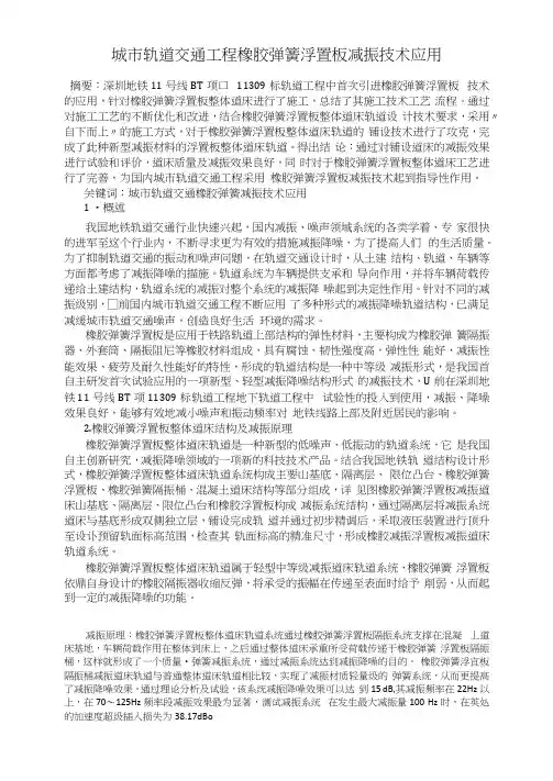 城市轨道交通工程橡胶弹簧浮置板减振技术应用
