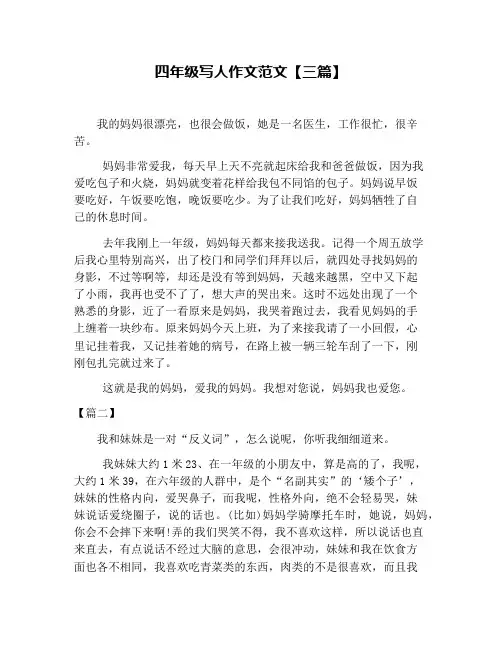 四年级写人作文范文【三篇】