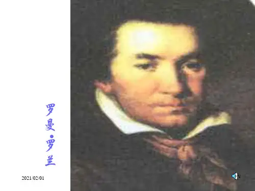 苏教版初三语文《贝多芬传 》优质课件PPT