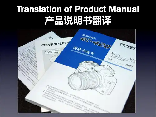 产品说明书翻译