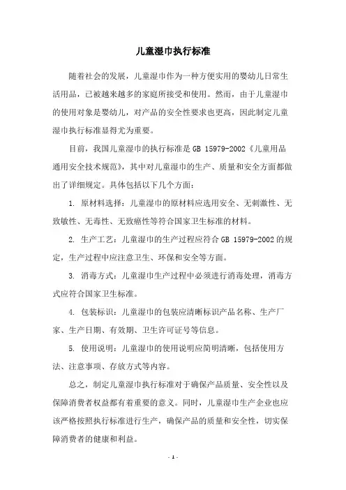 儿童湿巾执行标准