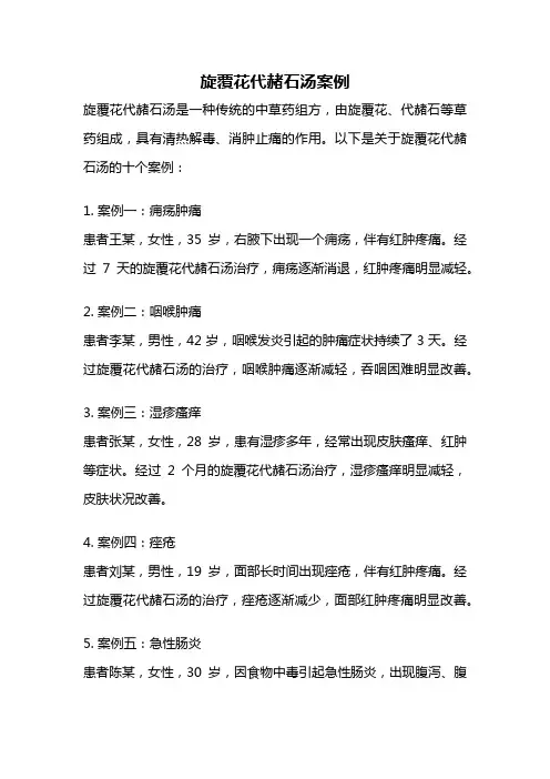 旋覆花代赭石汤案例