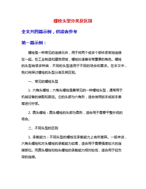 螺栓头型分类及区别