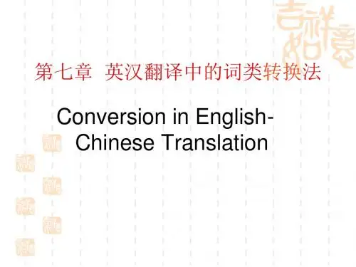 商务英语翻译3词类转换正说反译与反说正译ppt课件