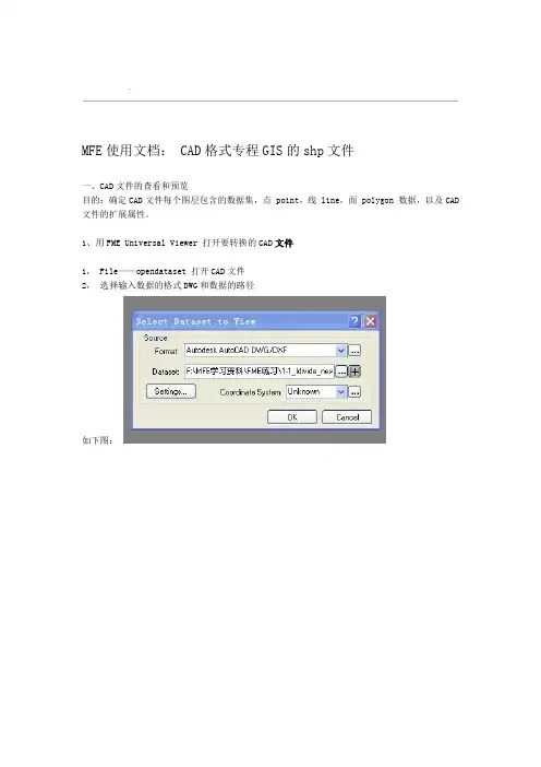 FMECAD转GISshp格式文档操作方法