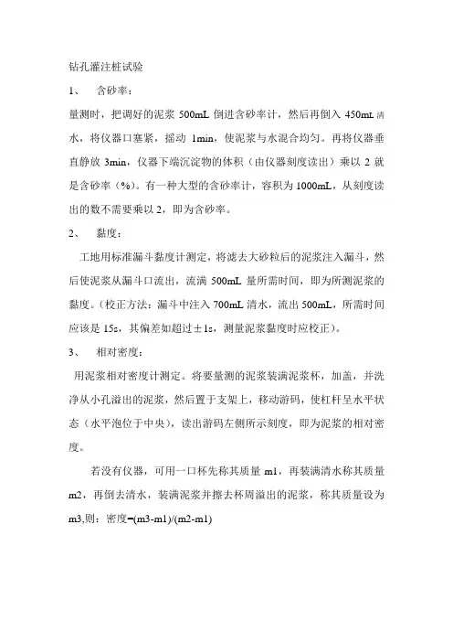 钻孔灌注桩试验泥浆指标试验
