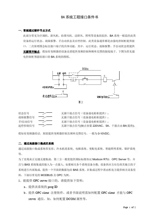 BA接口条件书