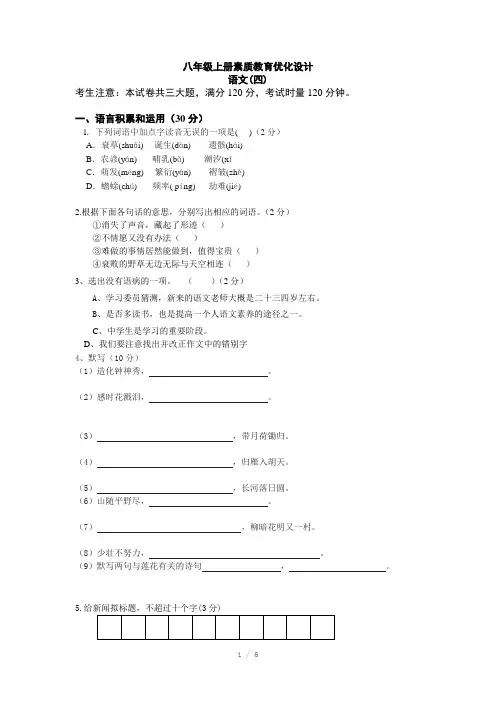 八年级上册素质教育优化设计四