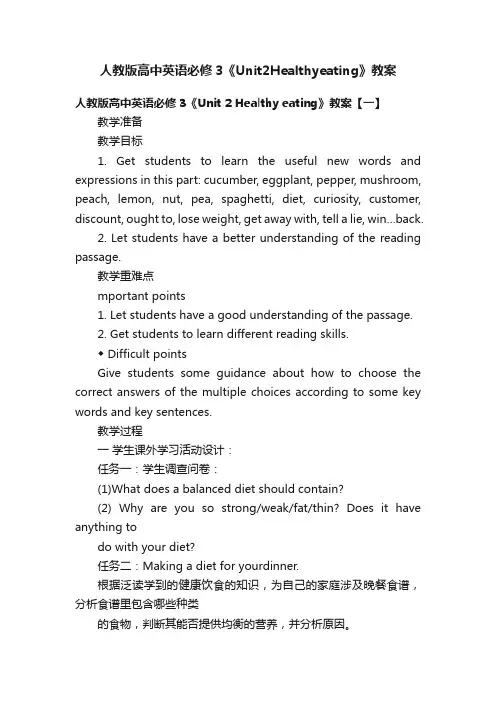 人教版高中英语必修3《Unit2Healthyeating》教案
