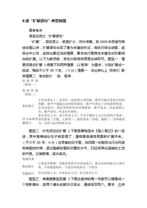 6道“扩展语句”典型例题