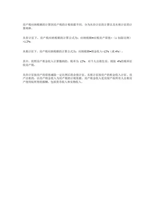 房产转让增值税计算方法