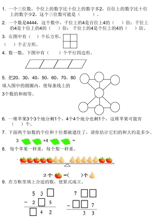 二年级数学趣味试题