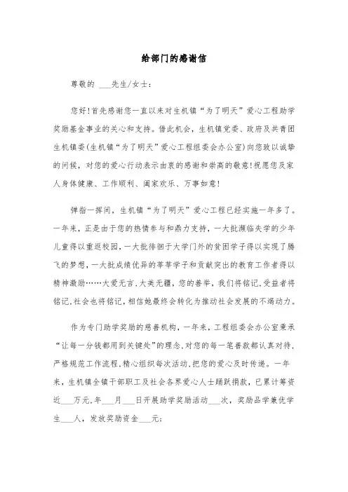 给部门的感谢信（三篇）