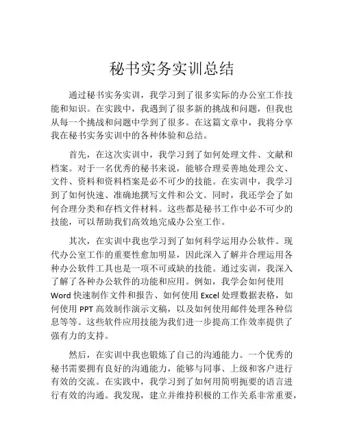 秘书实务实训总结
