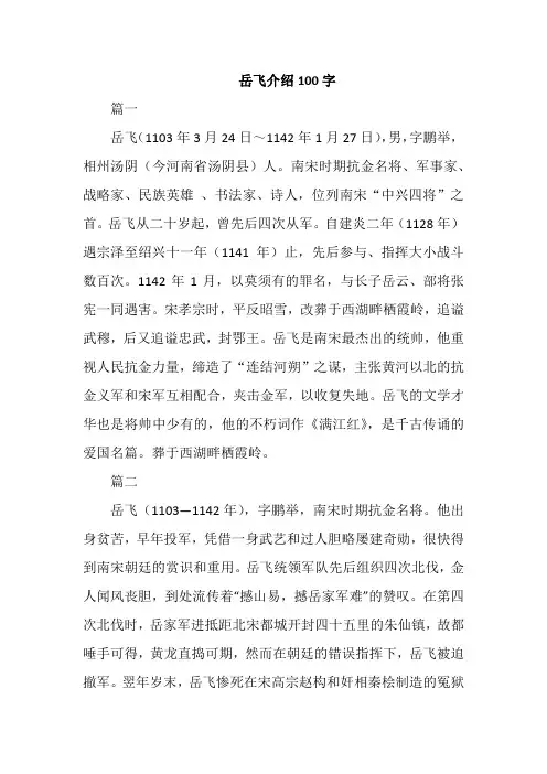 岳飞介绍100字