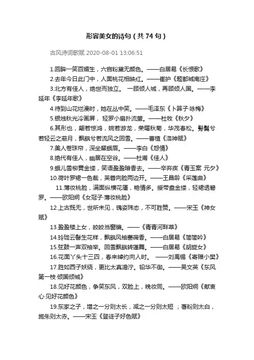 形容美女的诗句（共74句）