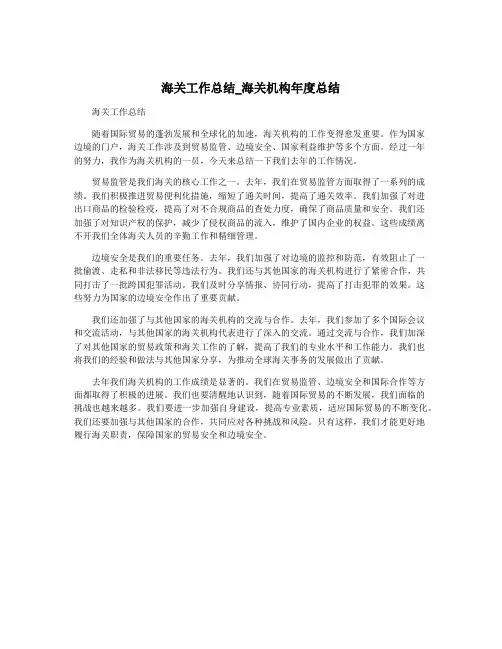 海关工作总结_海关机构年度总结