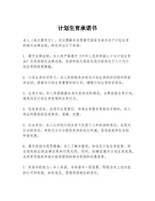 计划生育承诺书