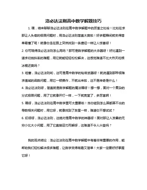 洛必达法则高中数学解题技巧