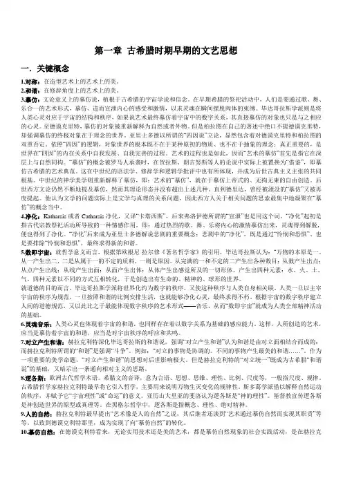 古希腊早期的文艺思想 课后题