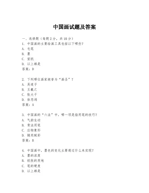 中国画试题及答案
