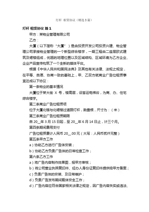 灯杆租赁协议（精选3篇）