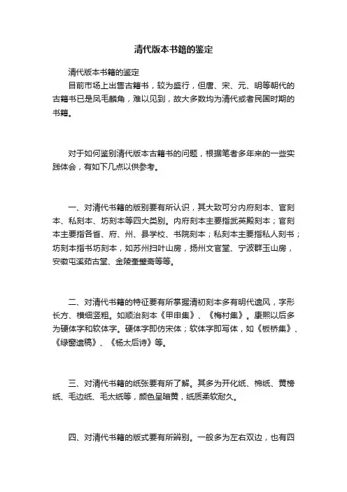 清代版本书籍的鉴定