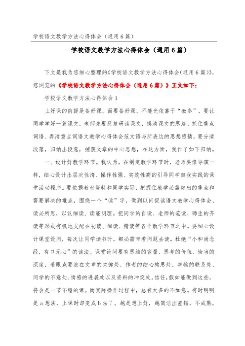 初中语文教学方法心得体会(通用6篇)