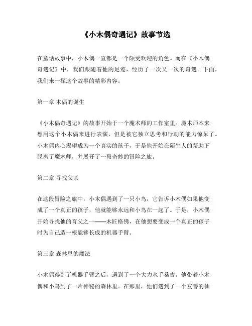 《小木偶奇遇记》故事节选