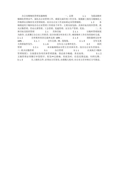 办公室精细化管理实施细则