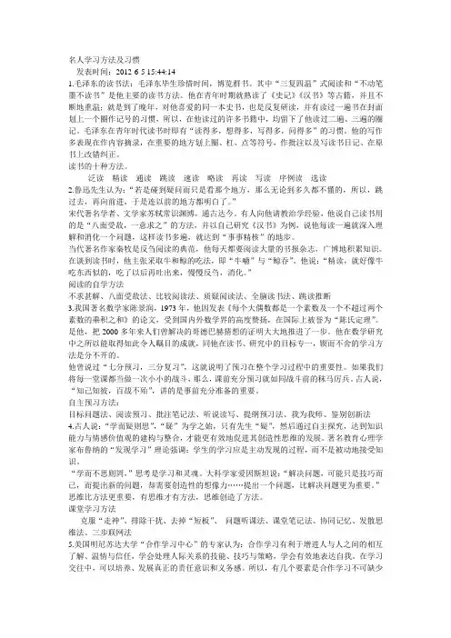 名人学习方法及习惯