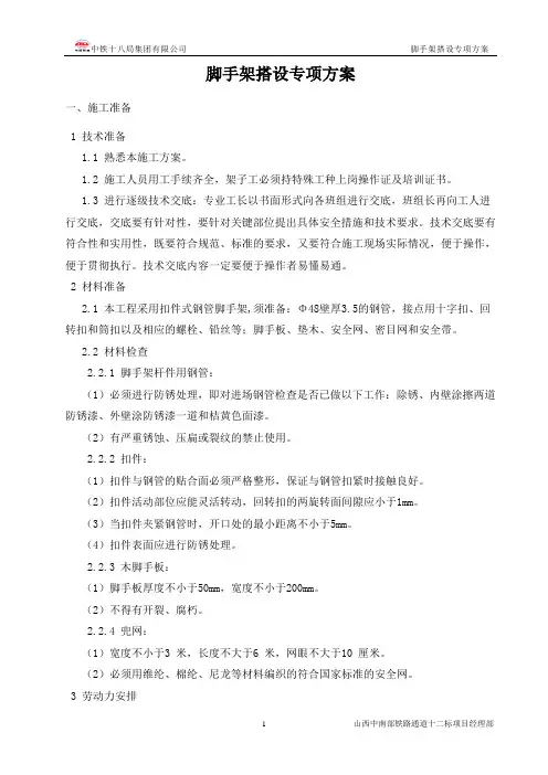外架上下人通道搭设方案