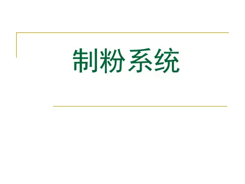 制粉系统及其设备