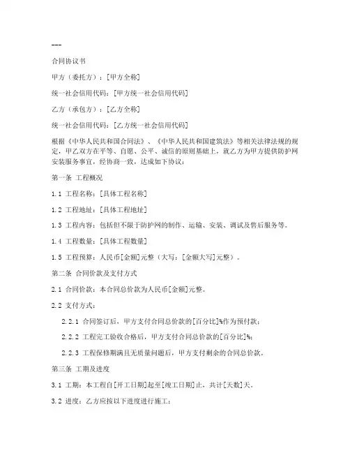 防护网安装合同协议书