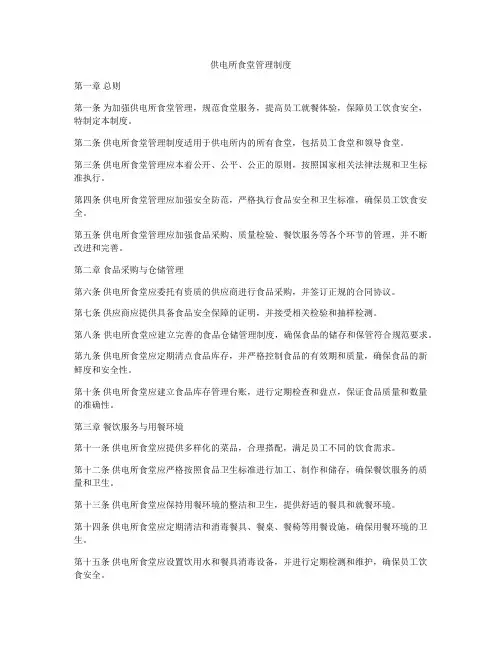 供电所食堂管理制度