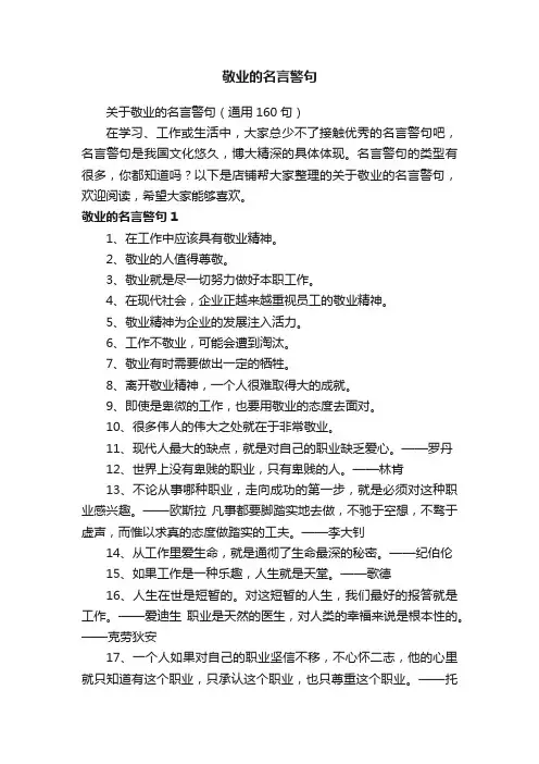 敬业的名言警句