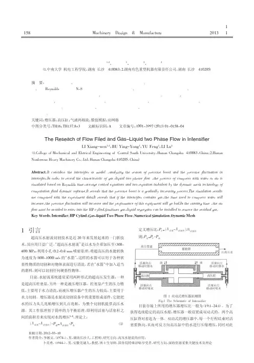 增压器内部流场分析及气液两相流特性研究