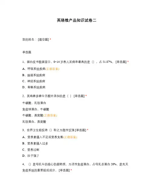 英珞维产品知识试卷二