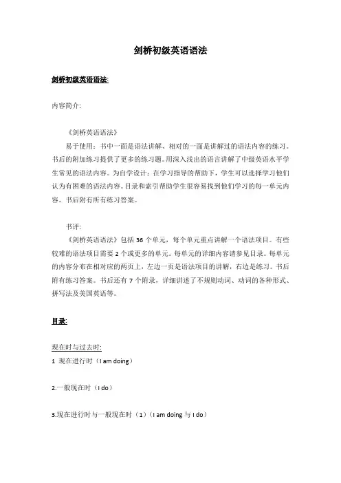 剑桥初级英语语法