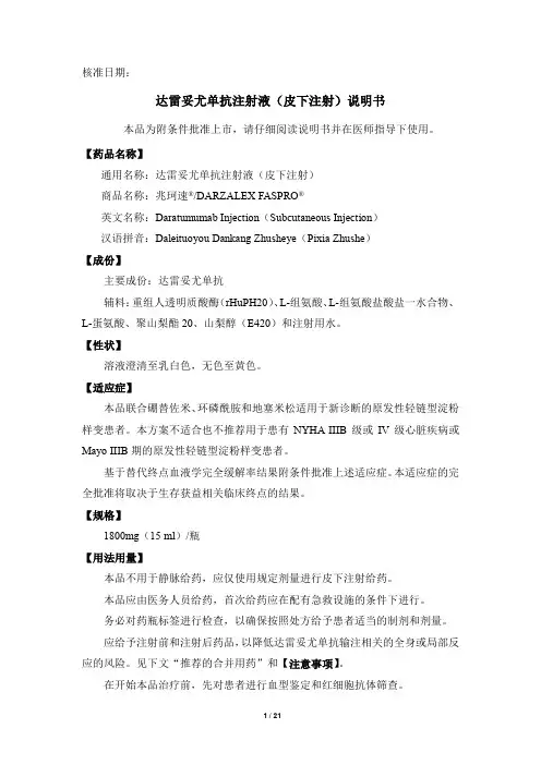 达雷妥尤单抗注射液说明书