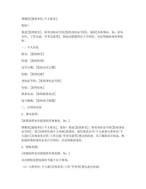 身份证名片介绍信模板